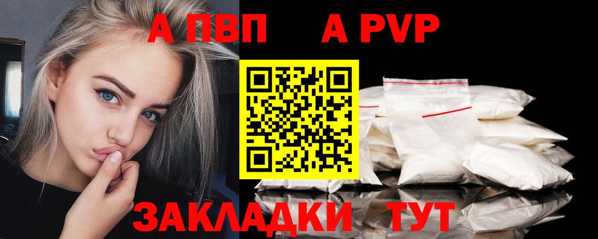 Альфа ПВП  Вход с VPN  A PVP мука  Альфа ПВП Crystall  Полевской  Alpha-PVP кристаллы 