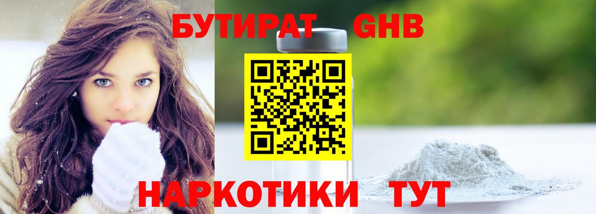 БУТИРАТ  Вход с VPN  Полевской  Бутират вода 
